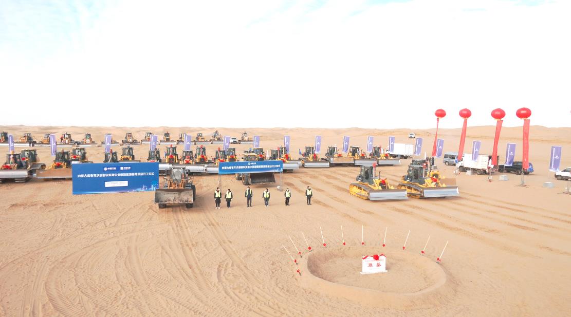 全球最大規?！吧掣昊摹憋L電光伏基地項目在庫布其沙漠開工建設