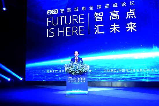 丁焰章出席雄安新區2023年智慧城市全球高峰論壇