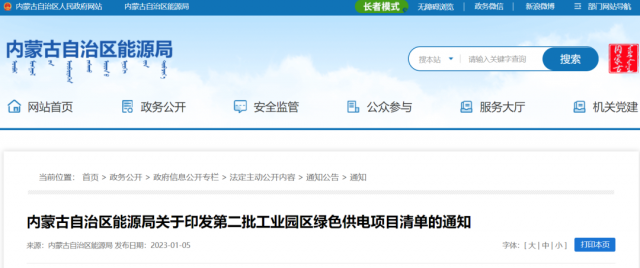 光伏1.18GW！內蒙古公布第二批13個工業園區綠色供電項目清單