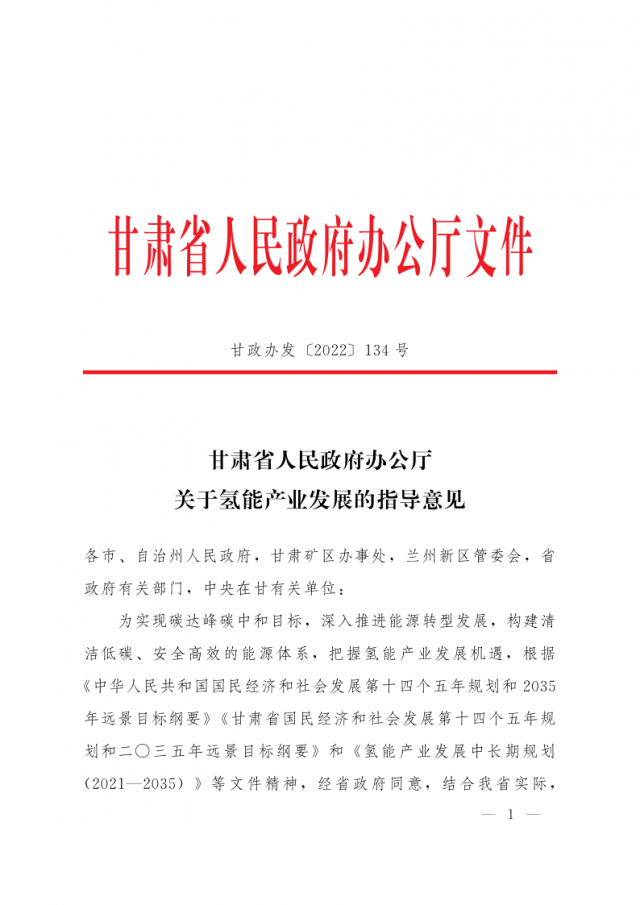 甘肅：培育 “風光發電＋氫儲能”一體化應用模式