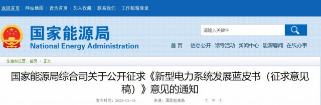 國家能源局：推動大型風光基地+煤電、新型儲能等多能互補開發形式