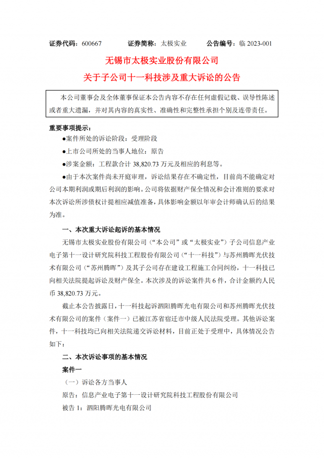 涉案金額3.88億！蘇州騰暉光伏被起訴