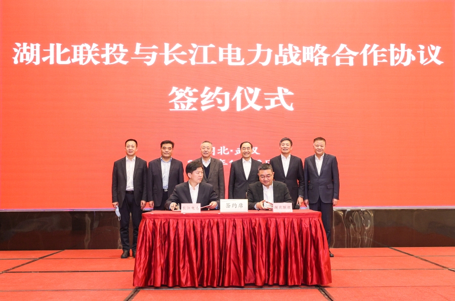 長江電力與湖北聯投簽署戰略合作框架協議
