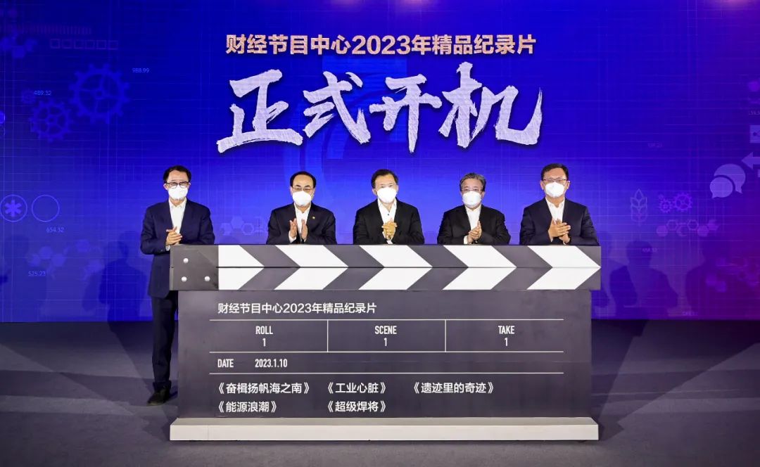 余劍鋒受邀出席央視總臺2023年精品節目片單發布儀式