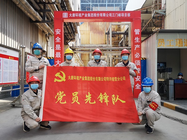 大唐環境：黨建引領 動能澎湃
