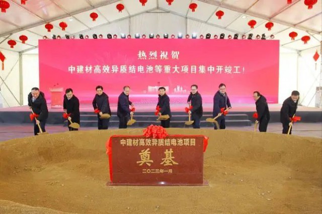 50億！中建材高效異質結電池項目開工