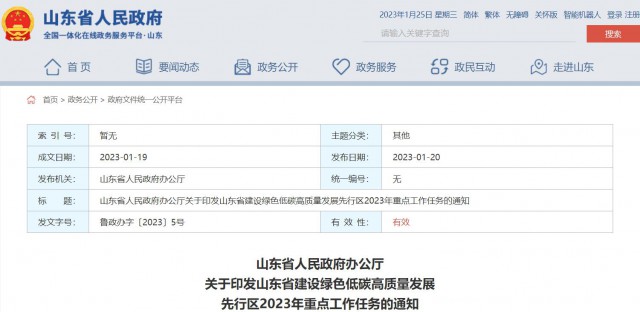 山東：加快推動海上光伏項目，做好用海手續辦理