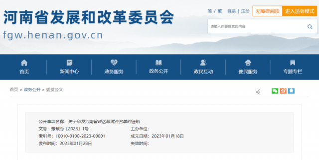 八個試點縣（市），河南省公布碳達峰試點名單