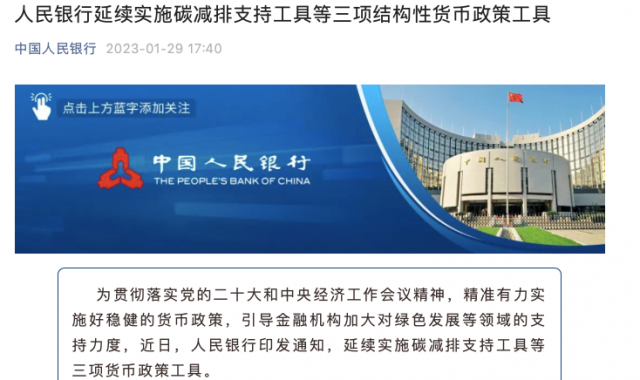 央行繼續支持碳減排！