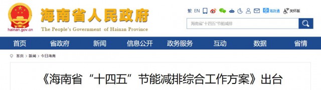 海南：推動農村地區光伏發展，加大節能減排財稅支持力度！