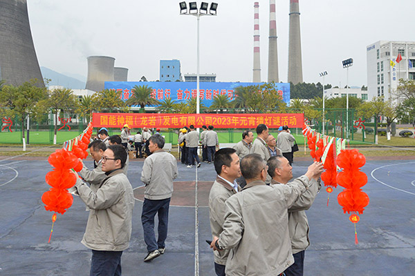 國能龍巖發電公司舉辦猜燈謎活動歡樂鬧元宵