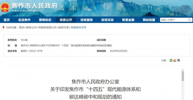 河南焦作：統籌太陽能資源，打造百萬千瓦級光伏基地