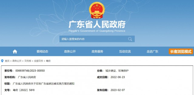 廣東：到2030年，風光發電裝機量達7400萬千瓦以上