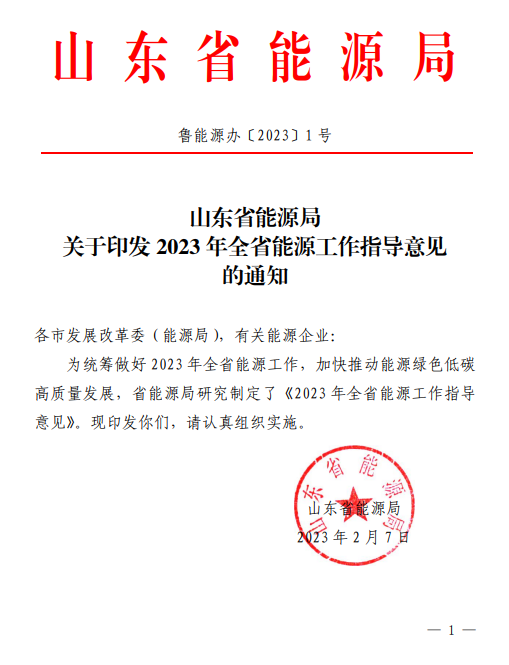 山東：探索海上光伏基地開發