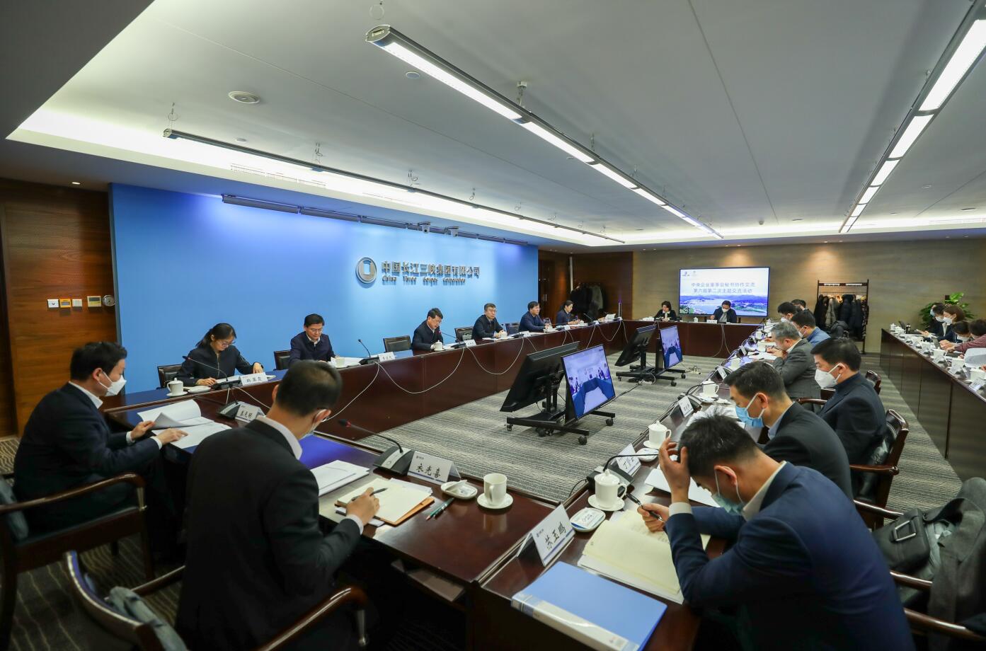 中央企業董事會秘書協作交流第六組第二次交流活動在三峽集團舉行