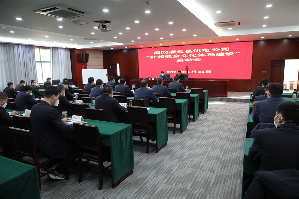 國網灌云縣供電公司開展杜邦安全文化培訓
