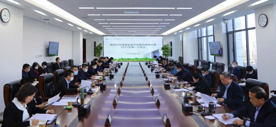 內蒙古電力集團召開資源全面節約集約工作領導小組會議