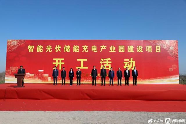 總投資6.75億元!滕州智能光伏儲能充電產業園建設項目開工