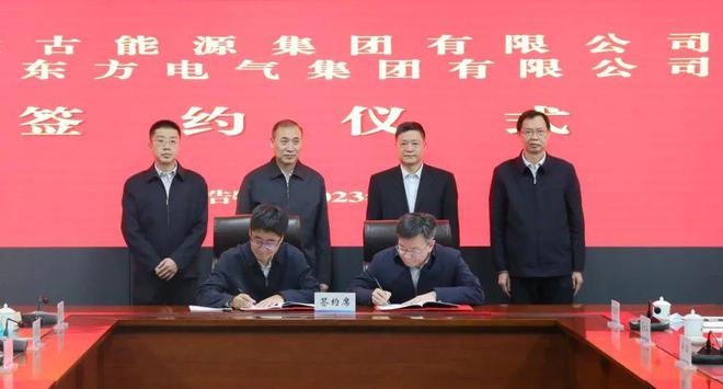 東方電氣與內蒙古能源集團戰略簽約!加強風電、氫能、儲能等領域合作