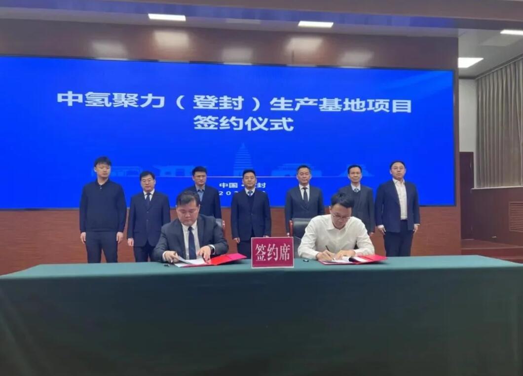 登封簽下新能源產業大單，中氫聚力生產基地項目簽約