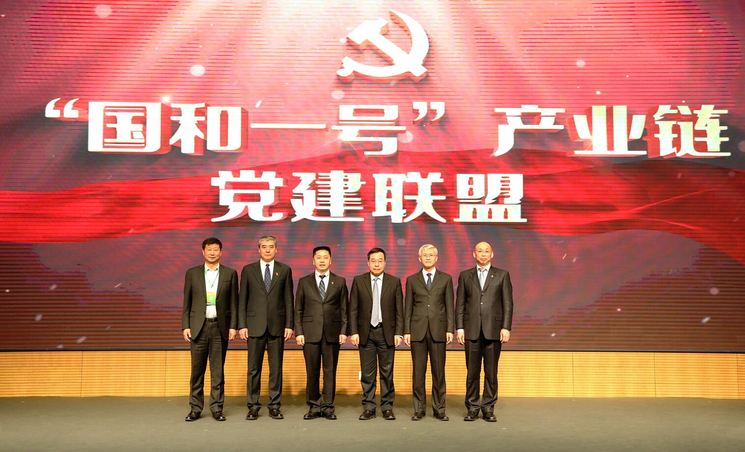 “國和一號”產業鏈聯盟第二屆會員大會暨黨建聯盟成立大會在滬召開