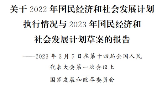 獨家 | 全國人大發改委報告能源電力要點