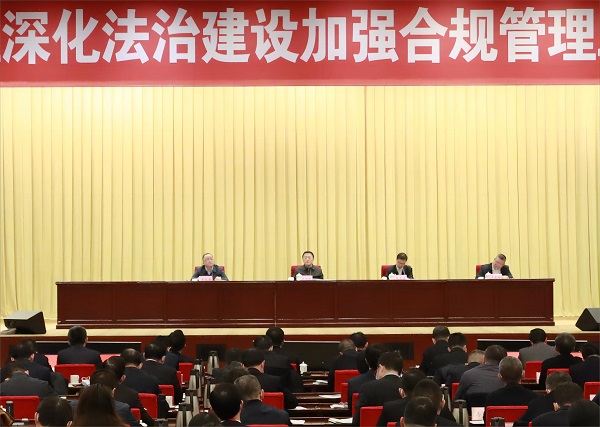 翁杰明出席中央企業深化法治建設加強合規管理工作會議