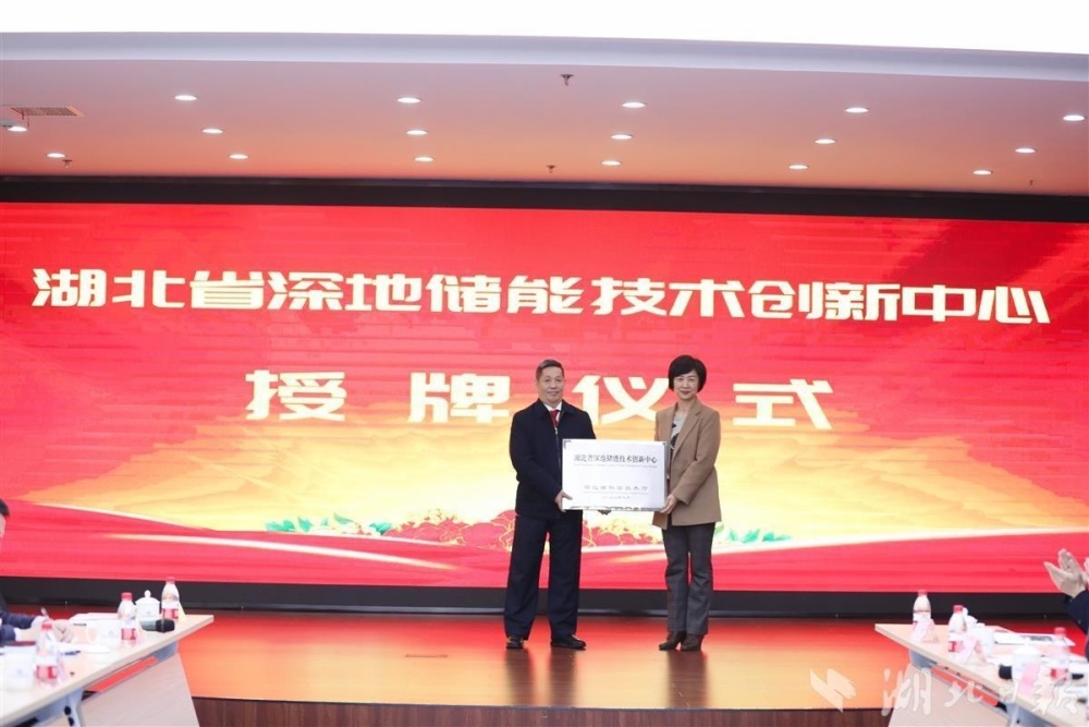 湖北深地儲能技術創新中心啟動