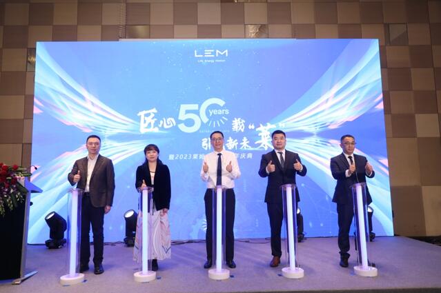 萊姆電子50周年 跨越半個世紀的匠心精神，與工業相生相成