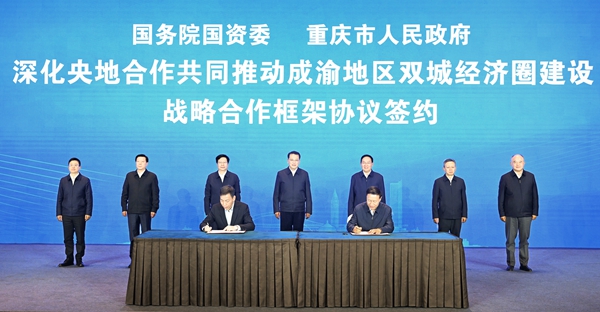 重慶與央企攜手合作落實成渝地區雙城經濟圈建設國家戰略