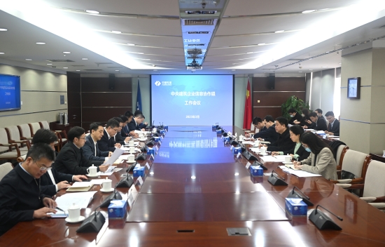 中央建筑企業信息協作組工作會議在中國電建召開