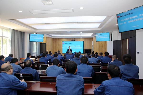 陜煤石電公司召開2022年合理化建議、技術成果發布會暨班組建設表彰會