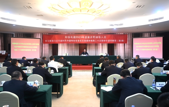 丁焰章為公司2023年企業正職領導人員學習貫徹習近平新時代中國特色社會主義思想和黨的二十大精神專題研修班講授專題黨課