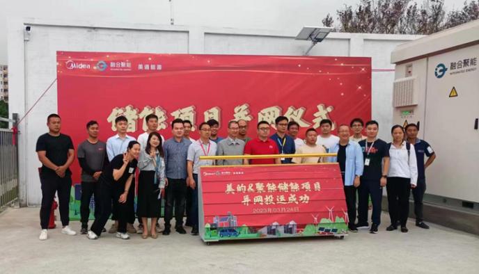 蜂巢能源為融合聚能提供儲能電池，助力美的綠色低碳工廠建設