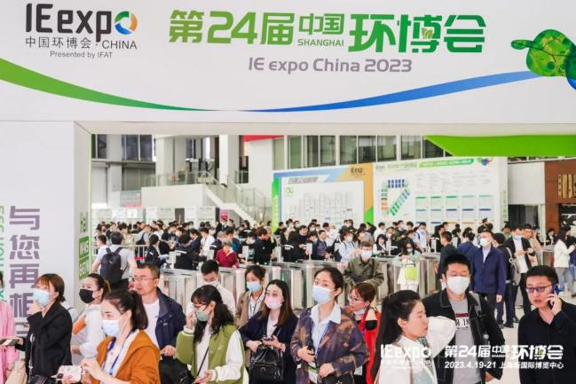規?？涨?2023第24屆中國環博會上海開幕