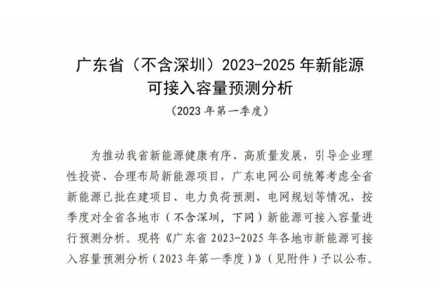 廣東電網：十四五新能源可計入93.7GW！