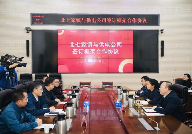北七家鎮與國網昌平供電公司簽訂框架合作協議