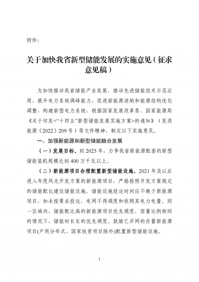 河南發改委：配建或租賃獨立儲能項目，優先納入年度風光開發方案