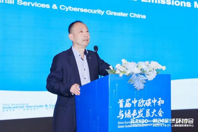 聚焦雙碳，TüV萊茵出席首屆中歐碳中和與綠色發展大會“碳索未來”