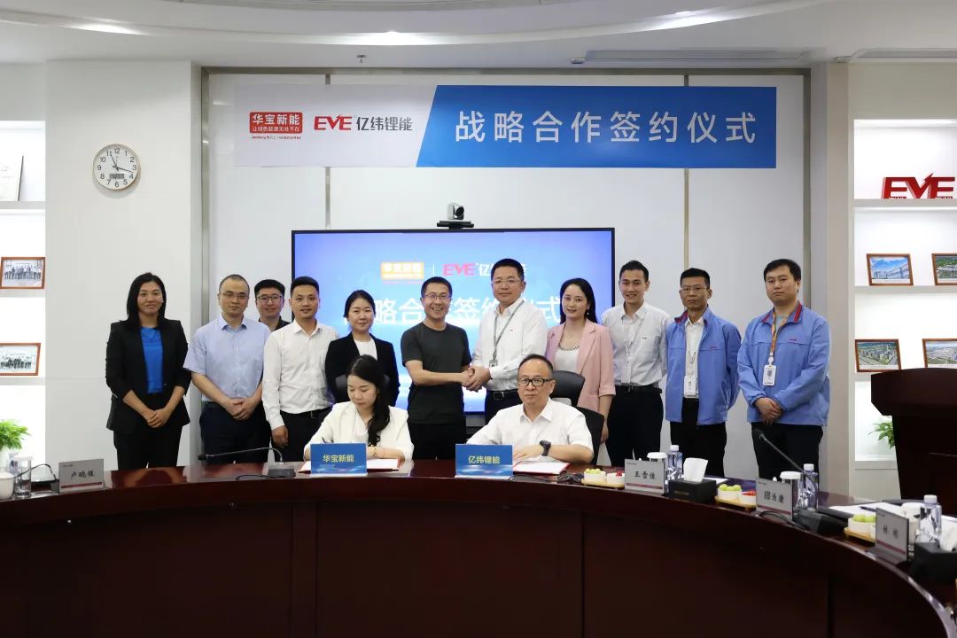 華寶新能與億緯鋰能簽署戰略合作協議，共同推動消費級儲能產業發展