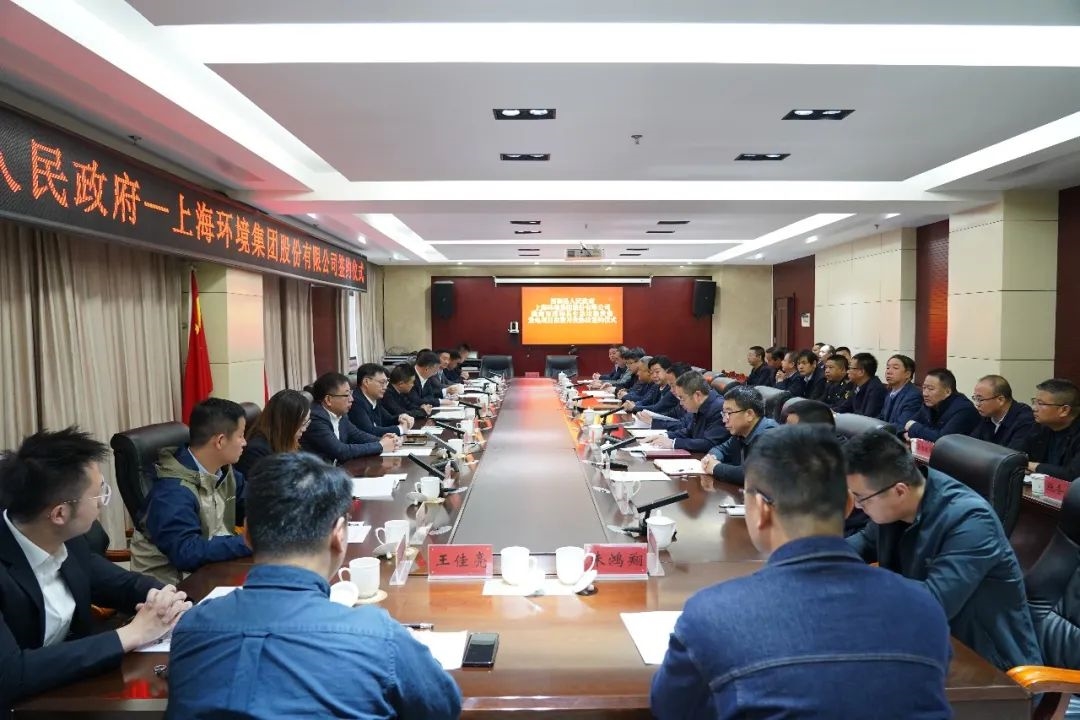 上海環境集團與甘肅西和縣人民政府簽署《隴南市西和縣生活垃圾焚燒發電項目合同書》
