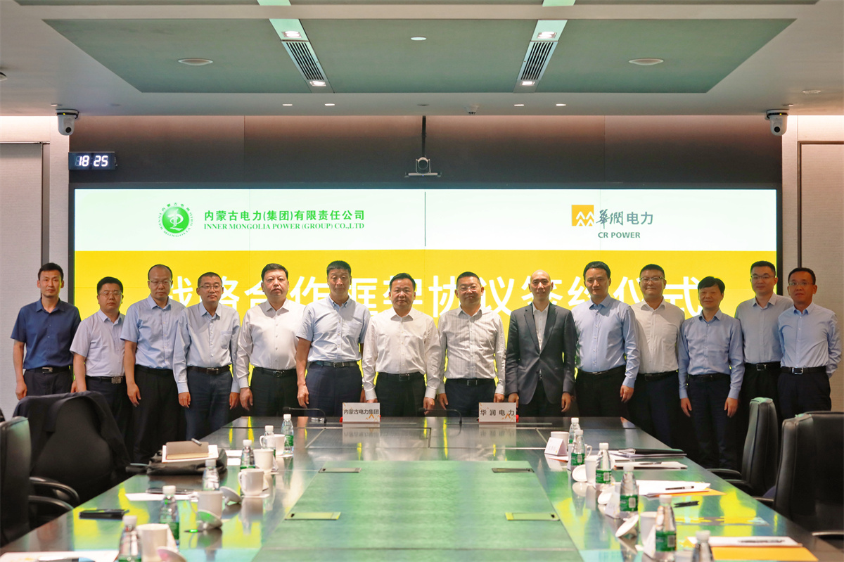 華潤電力與內蒙古電力集團簽署戰略合作框架協議