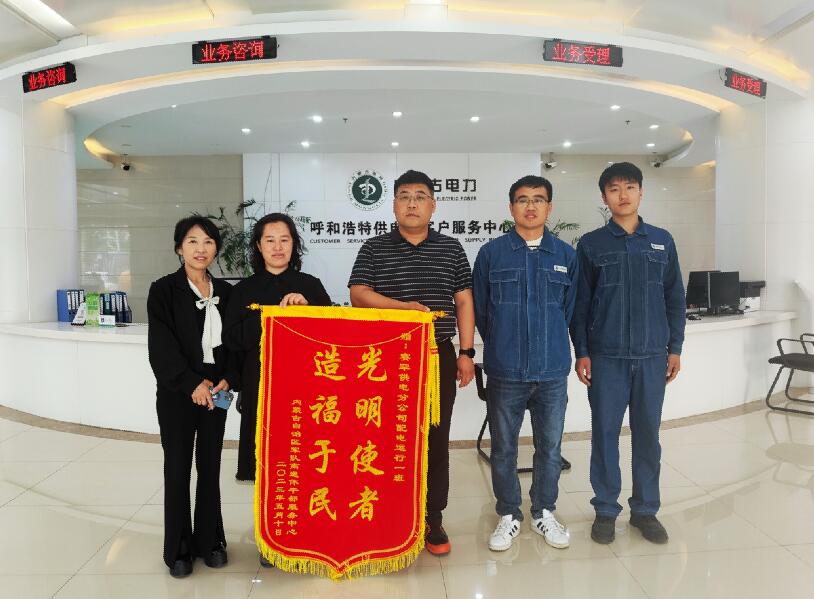 賽罕供電分公司優質服務獲小區物業肯定
