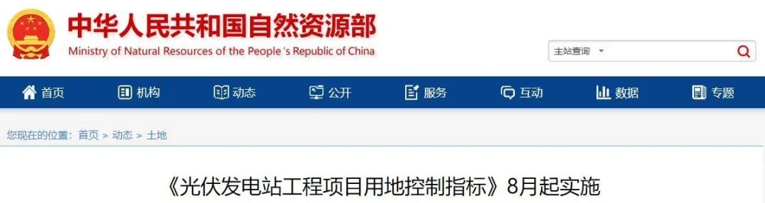8月起實施！自然資源部印發光伏電站用地控制指標
