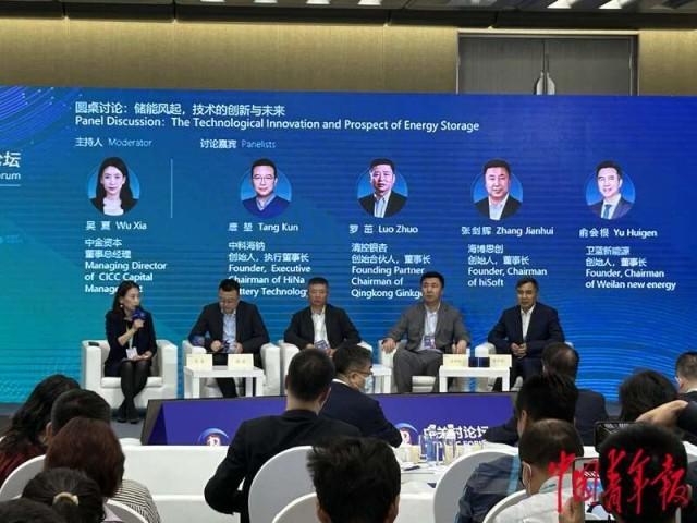儲能企業代表齊聚中關村論壇，共話技術創新與未來