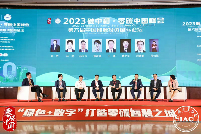專家熱議零碳未來 零碳中國評價標準通則正式發布