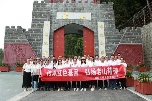 國能開遠發電公司主題黨日活動弘揚“老山精神”