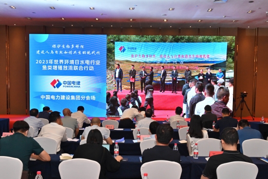 2023年世界環境日水電行業魚類增殖放流聯合行動正式啟動
