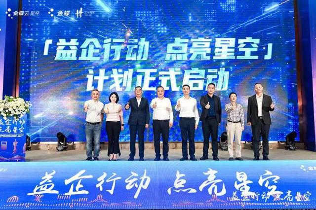 助力企業數字化轉型，“益企行動·點亮星空”計劃在渝啟動