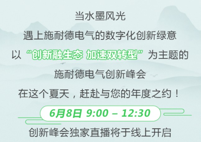 2023創新峰會 | 6月8日，與業內大咖共話綠色低碳數字化轉型